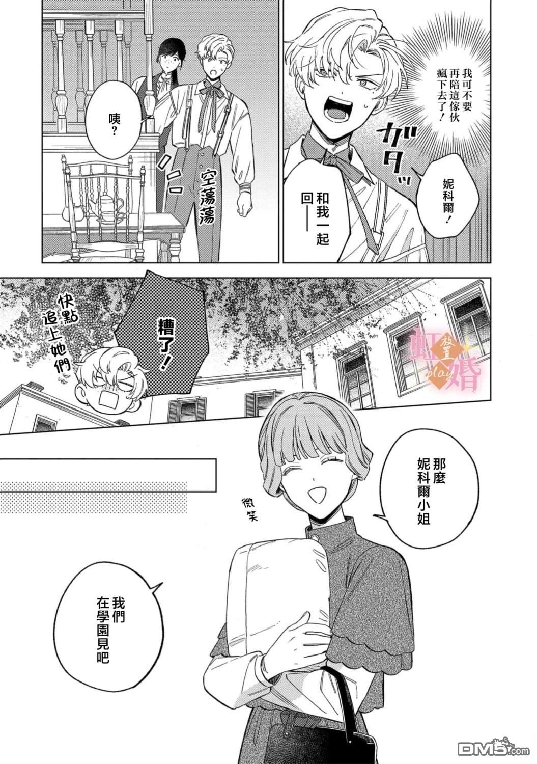 已经习惯一个人了。订婚对象放置中！ 第17话 第14页