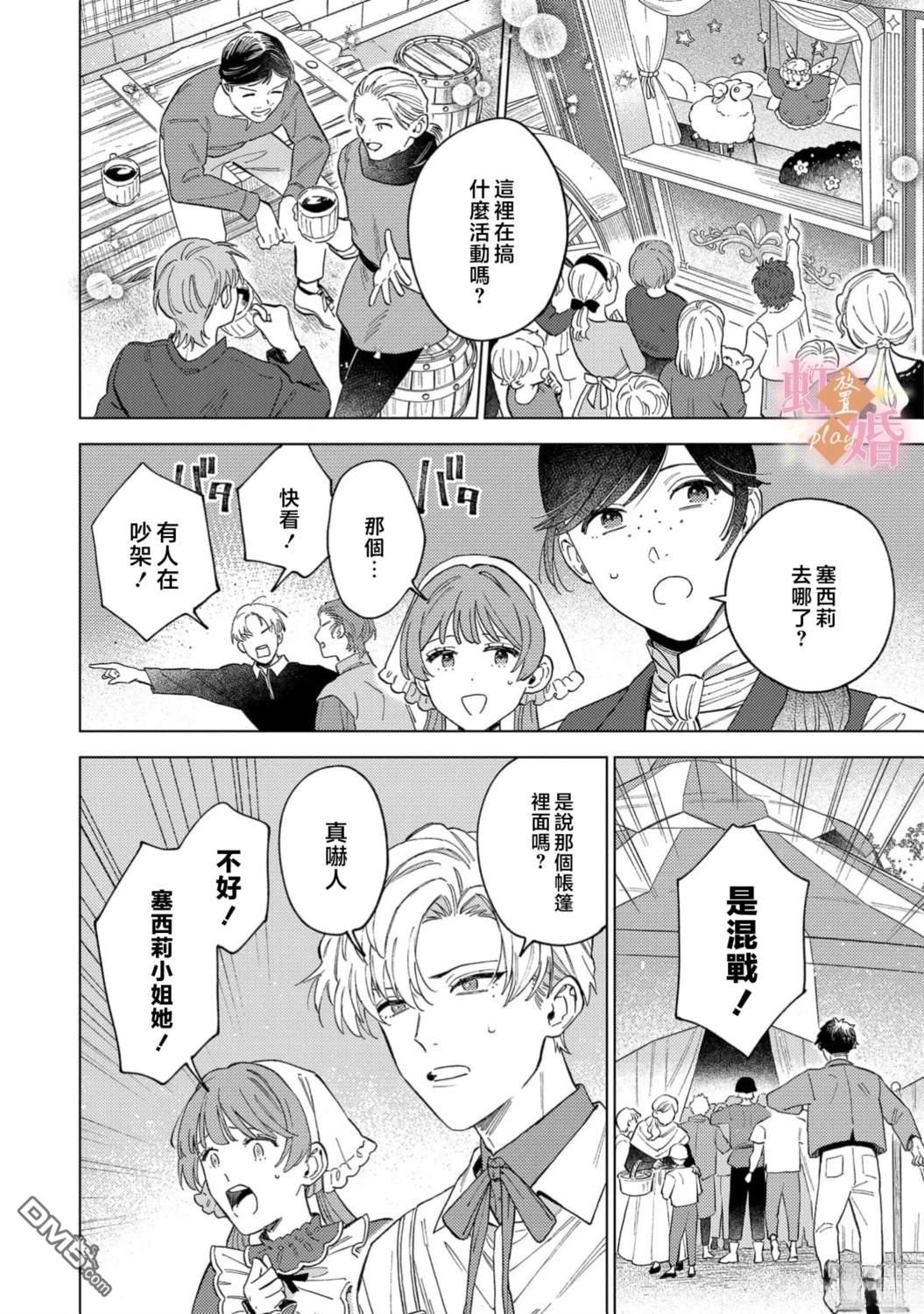 已经习惯一个人了。订婚对象放置中！ 第17话 第17页