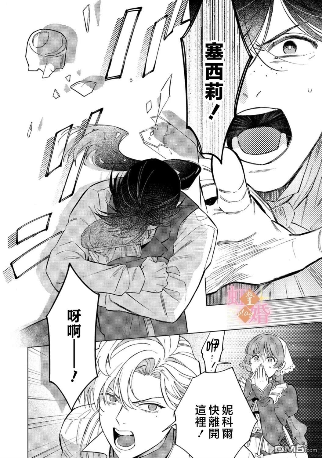 已经习惯一个人了。订婚对象放置中！ 第17话 第21页