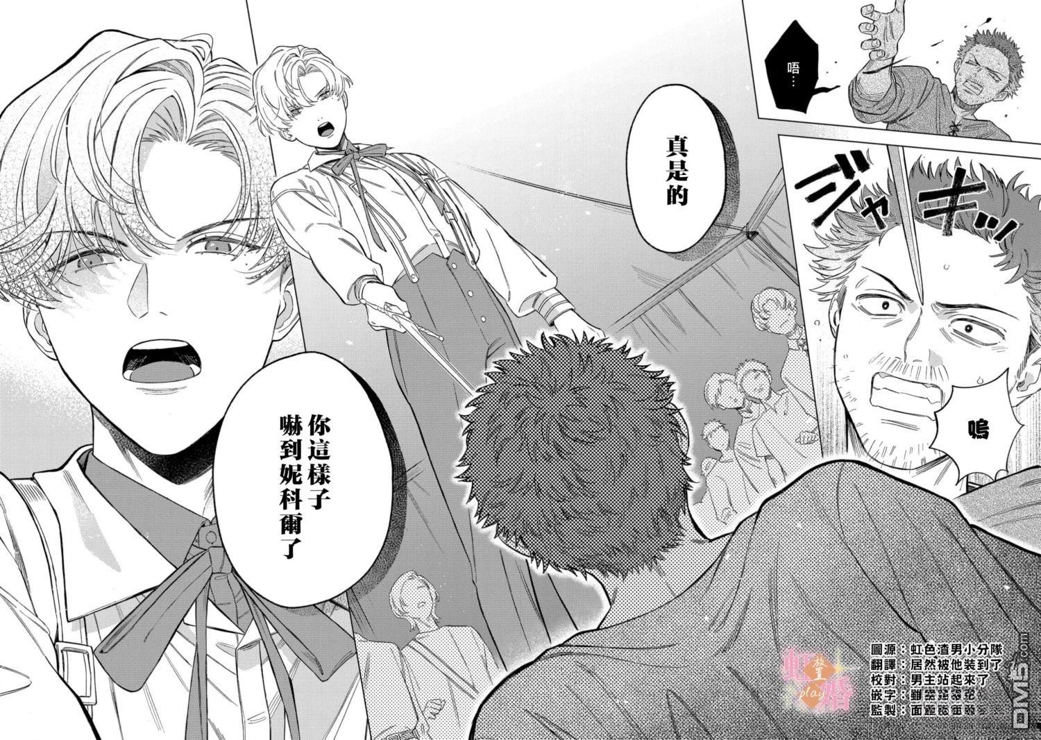 已经习惯一个人了。订婚对象放置中！ 第17话 第23页