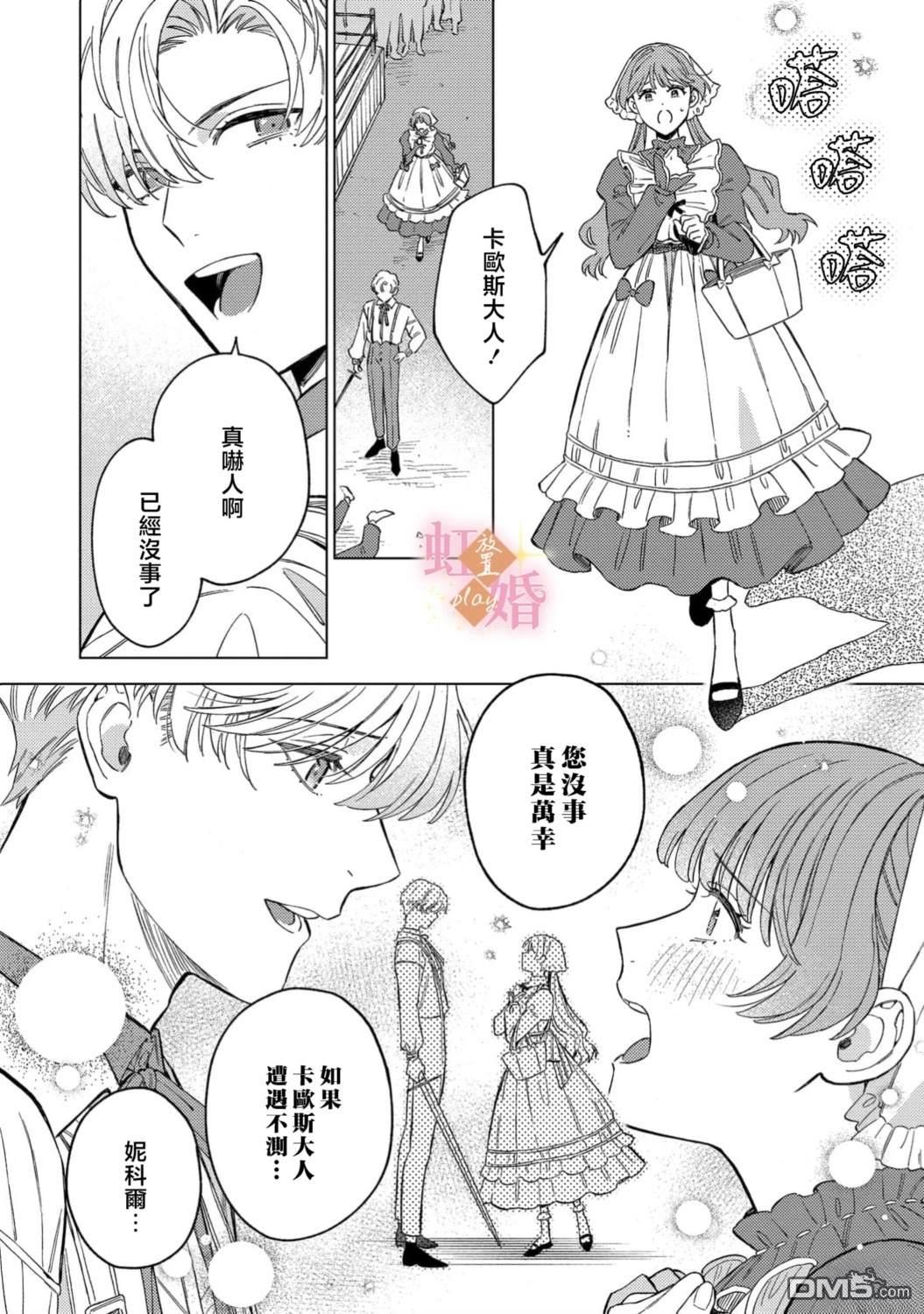 已经习惯一个人了。订婚对象放置中！ 第17话 第24页