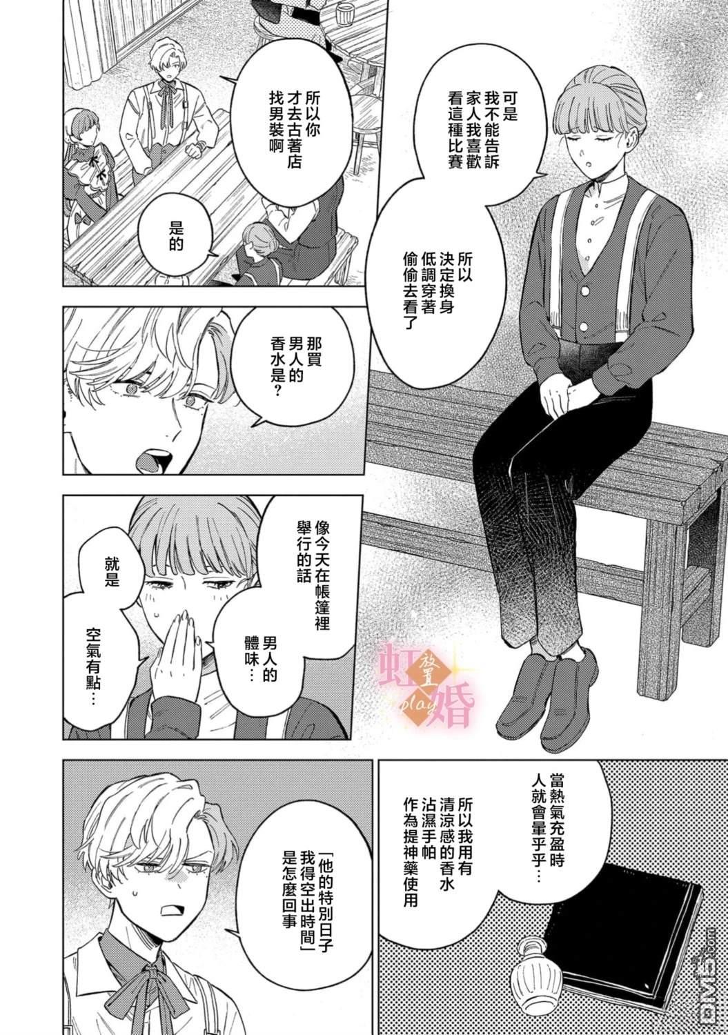 已经习惯一个人了。订婚对象放置中！ 第17话 第28页