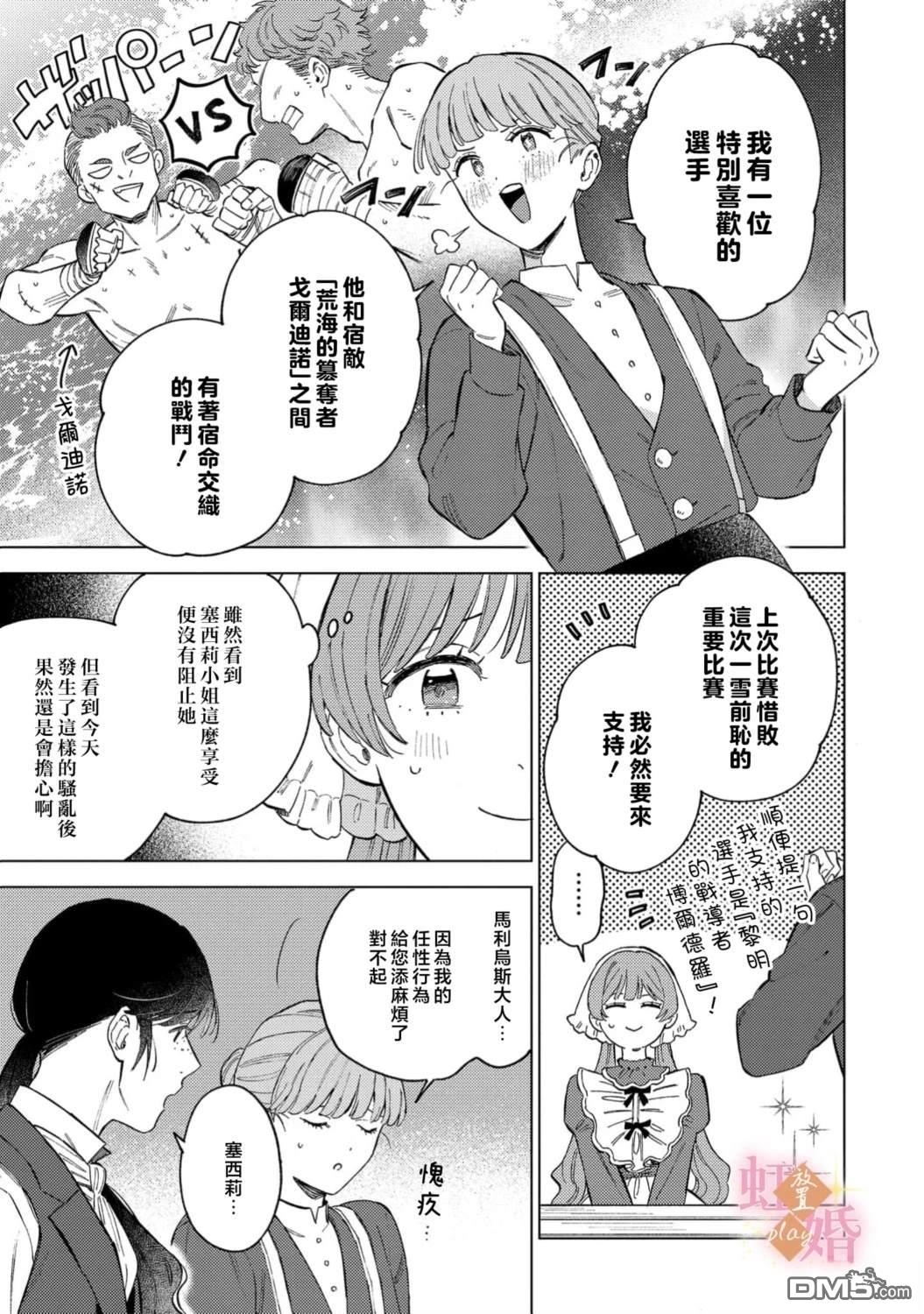 已经习惯一个人了。订婚对象放置中！ 第17话 第29页