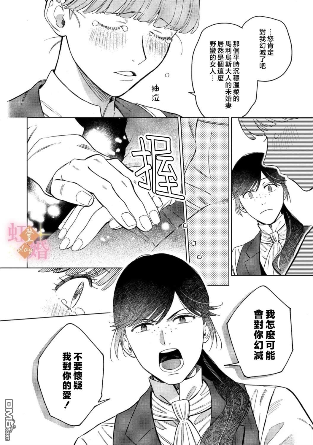 已经习惯一个人了。订婚对象放置中！ 第17话 第30页