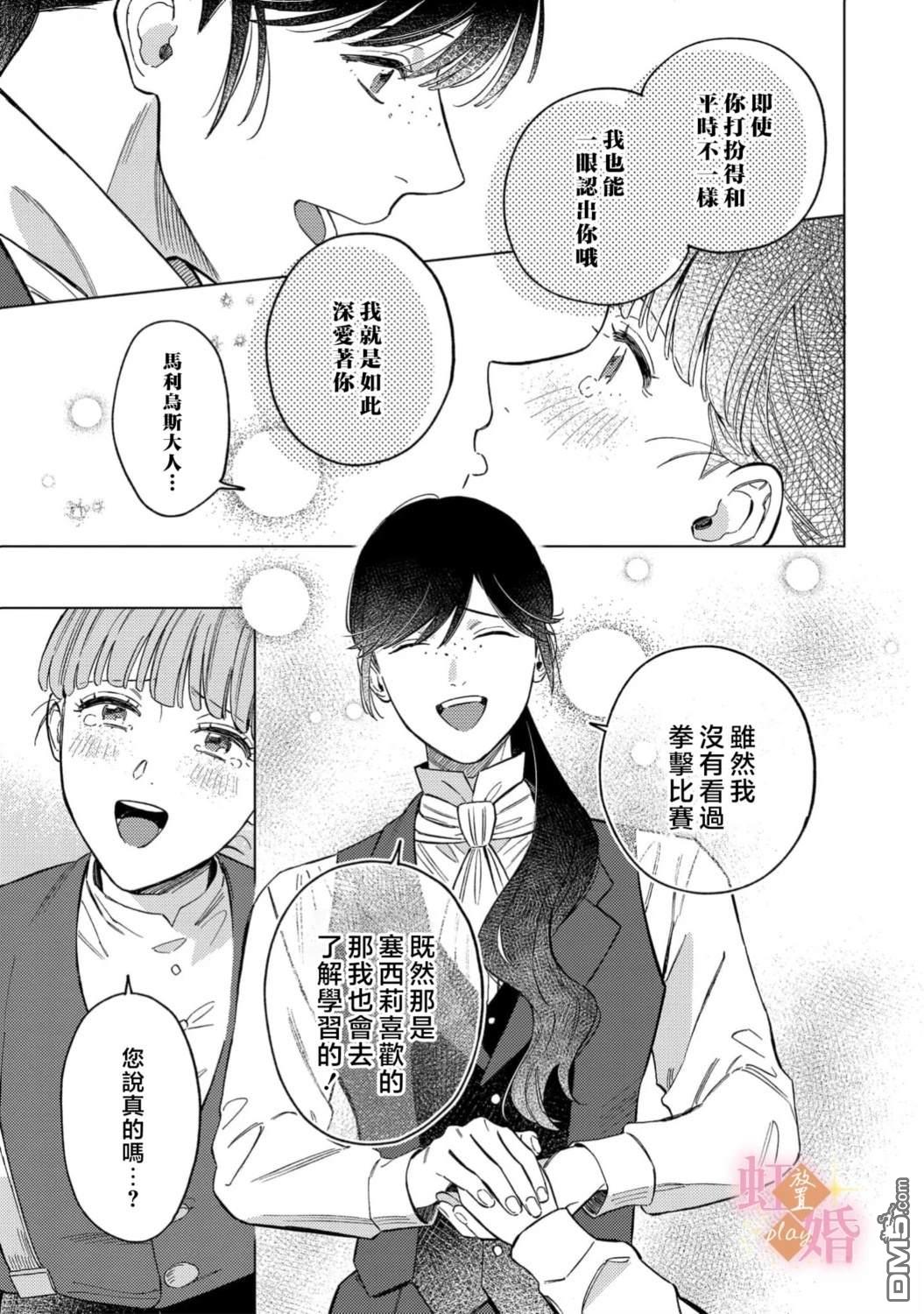 已经习惯一个人了。订婚对象放置中！ 第17话 第31页