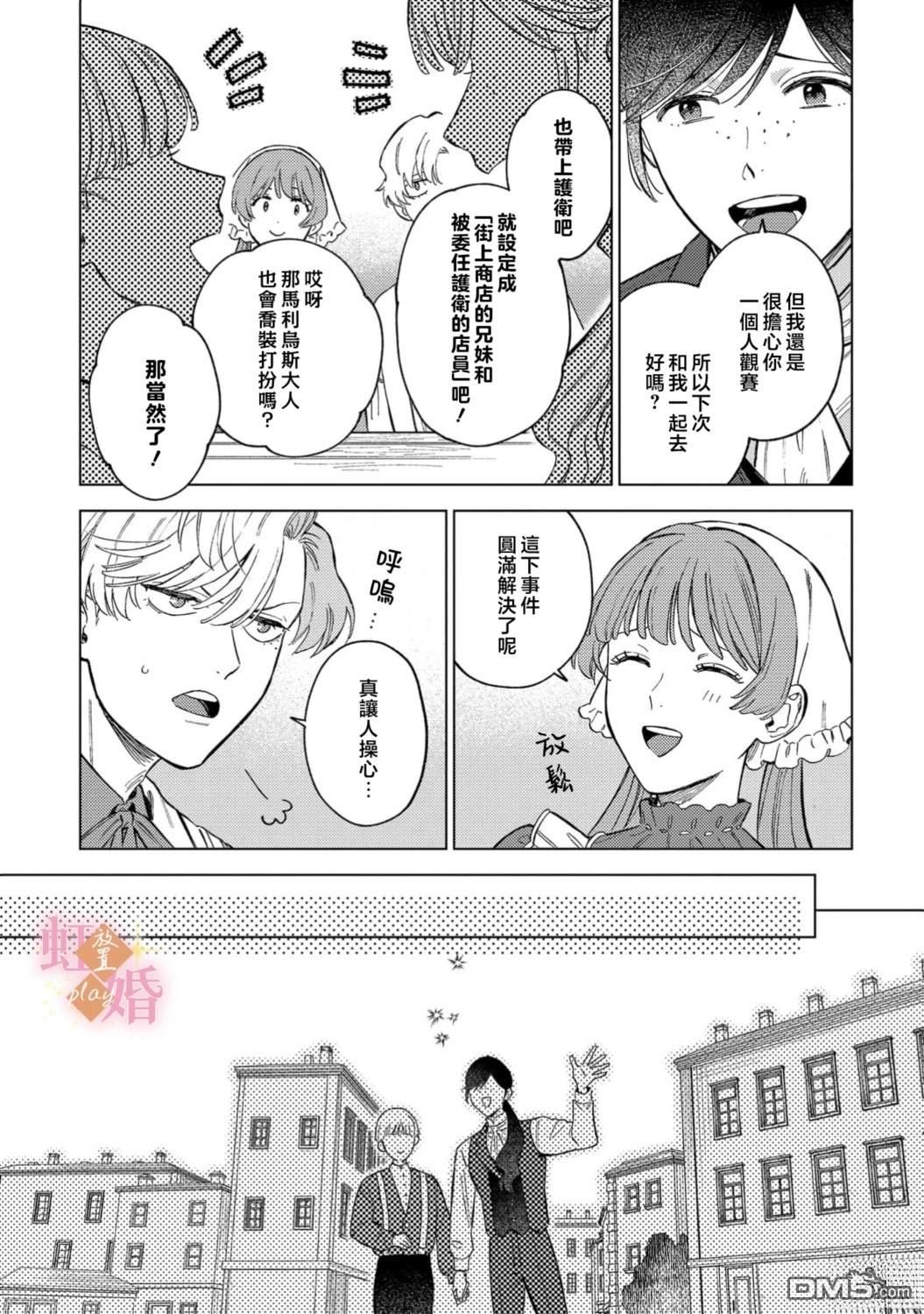 已经习惯一个人了。订婚对象放置中！ 第17话 第32页