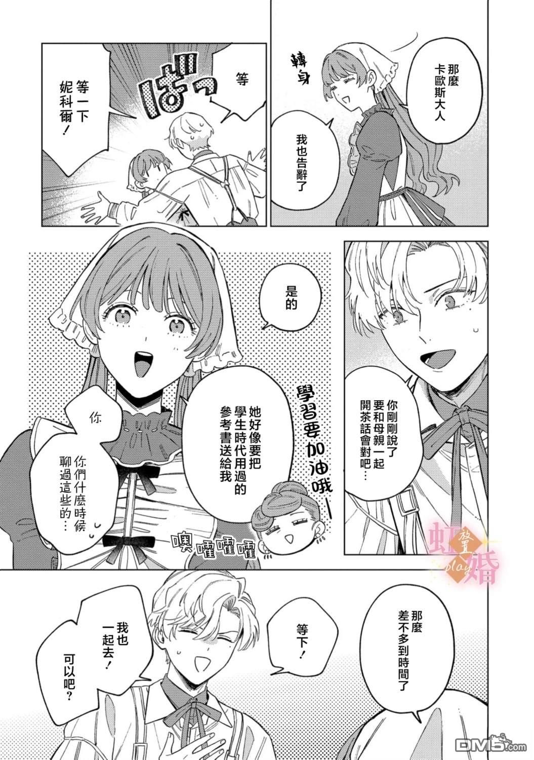 已经习惯一个人了。订婚对象放置中！ 第17话 第33页