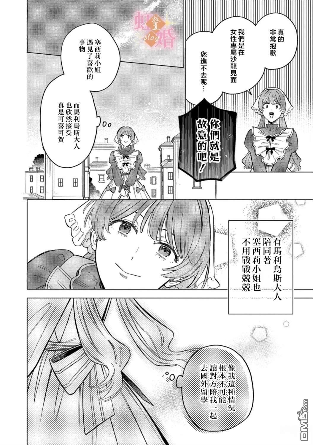 已经习惯一个人了。订婚对象放置中！ 第17话 第34页
