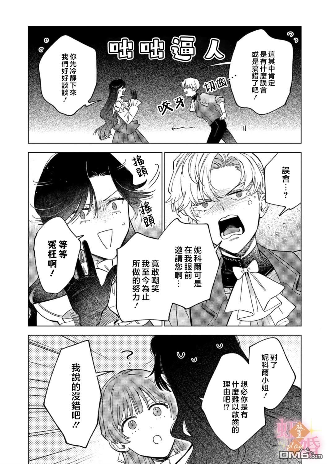 已经习惯一个人了。订婚对象放置中！ 第18话 第11页