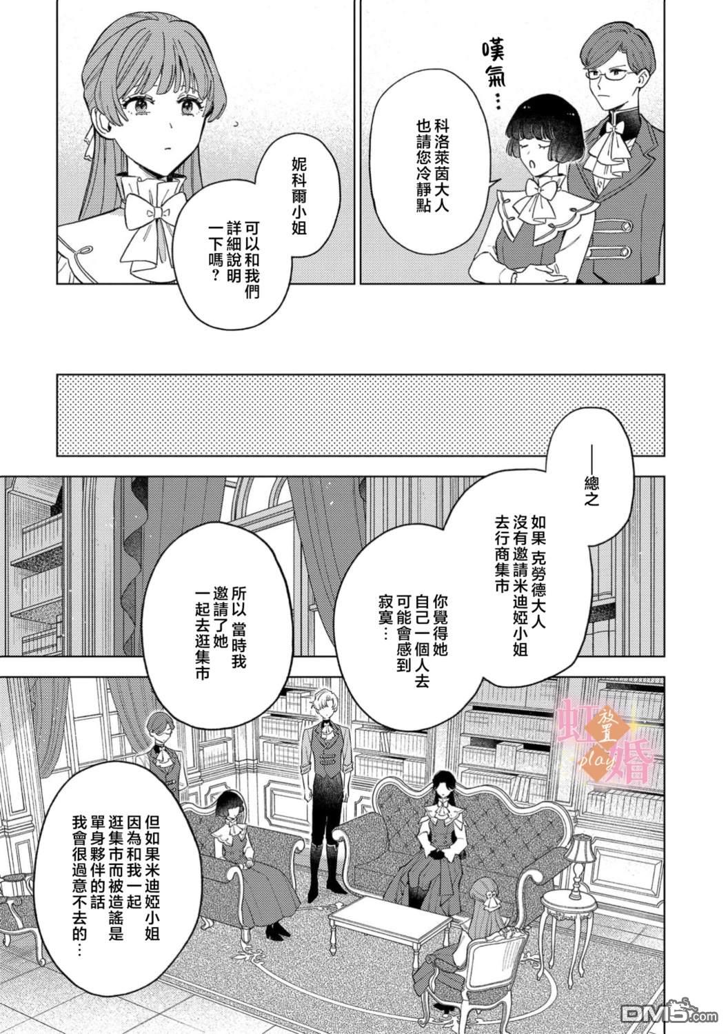 已经习惯一个人了。订婚对象放置中！ 第18话 第12页