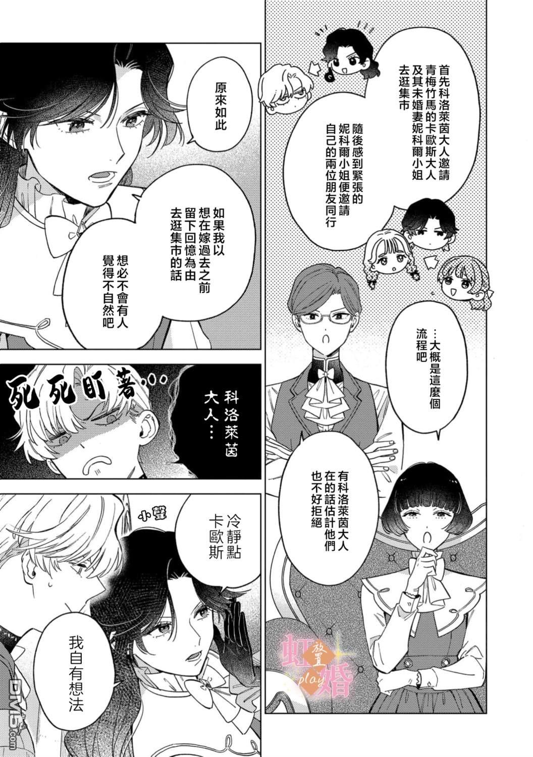 已经习惯一个人了。订婚对象放置中！ 第18话 第14页