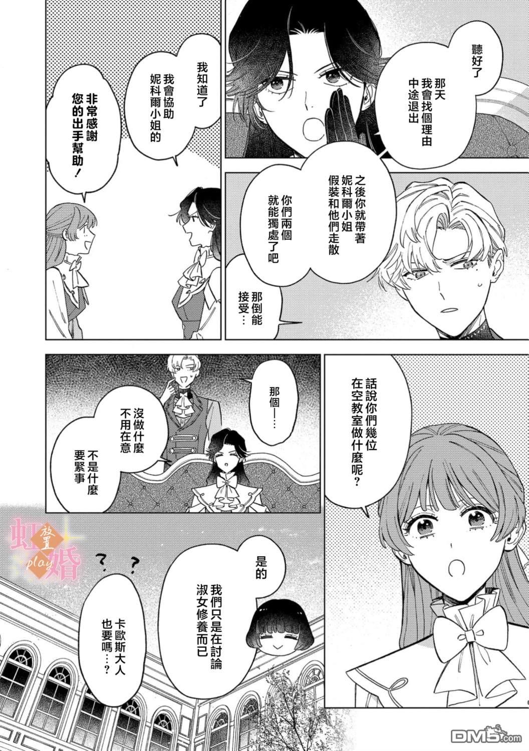 已经习惯一个人了。订婚对象放置中！ 第18话 第15页