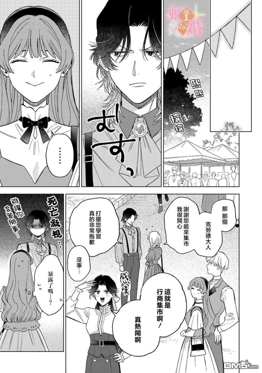 已经习惯一个人了。订婚对象放置中！ 第18话 第16页