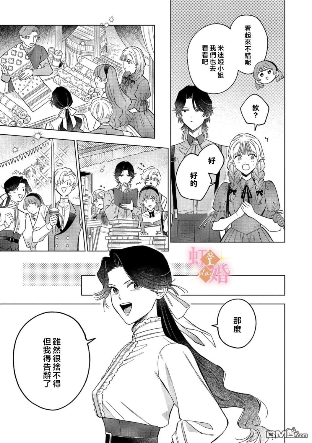 已经习惯一个人了。订婚对象放置中！ 第18话 第18页