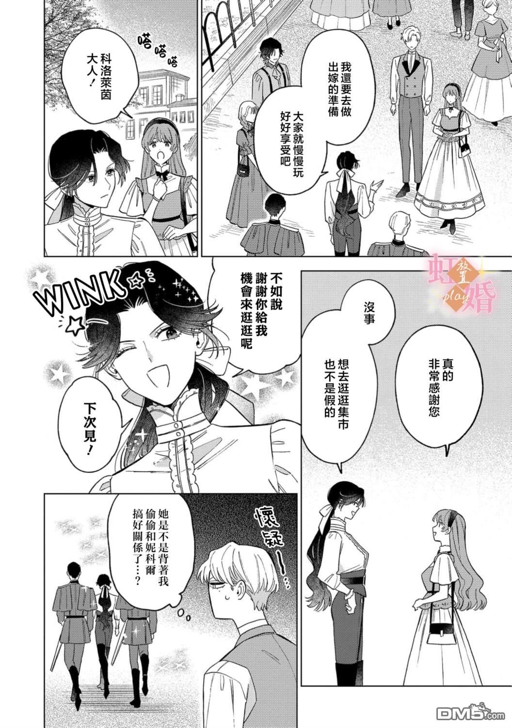 已经习惯一个人了。订婚对象放置中！ 第18话 第19页
