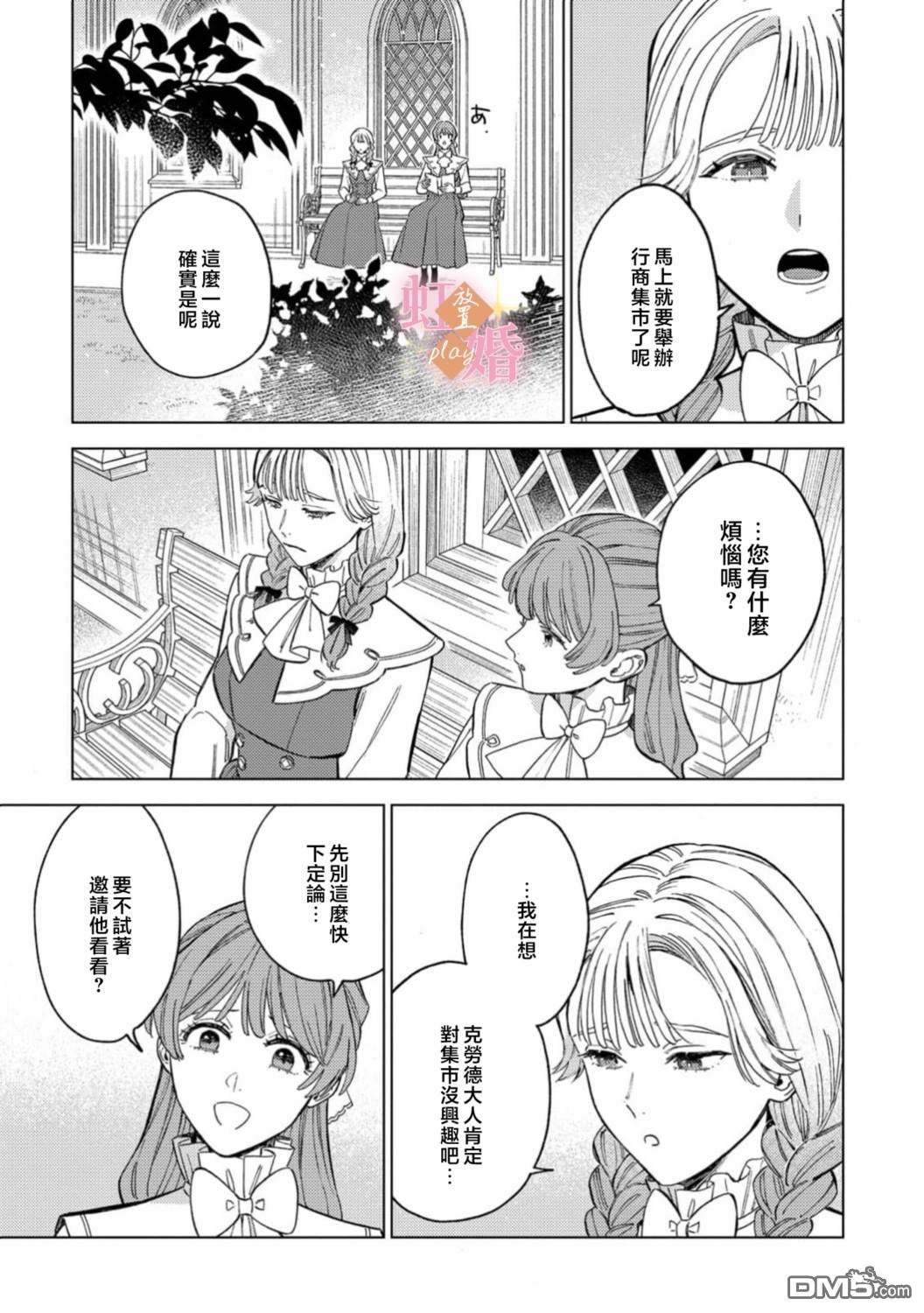 已经习惯一个人了。订婚对象放置中！ 第18话 第2页