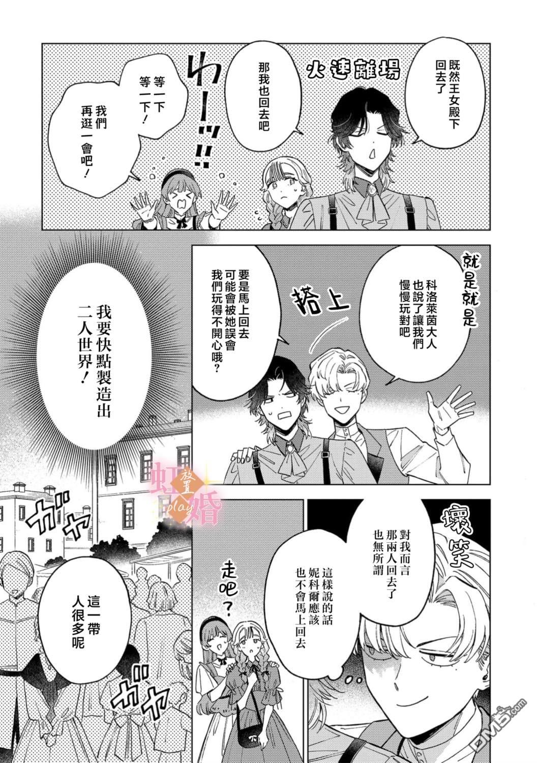 已经习惯一个人了。订婚对象放置中！ 第18话 第20页