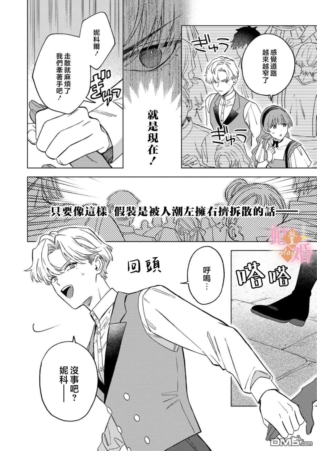 已经习惯一个人了。订婚对象放置中！ 第18话 第21页