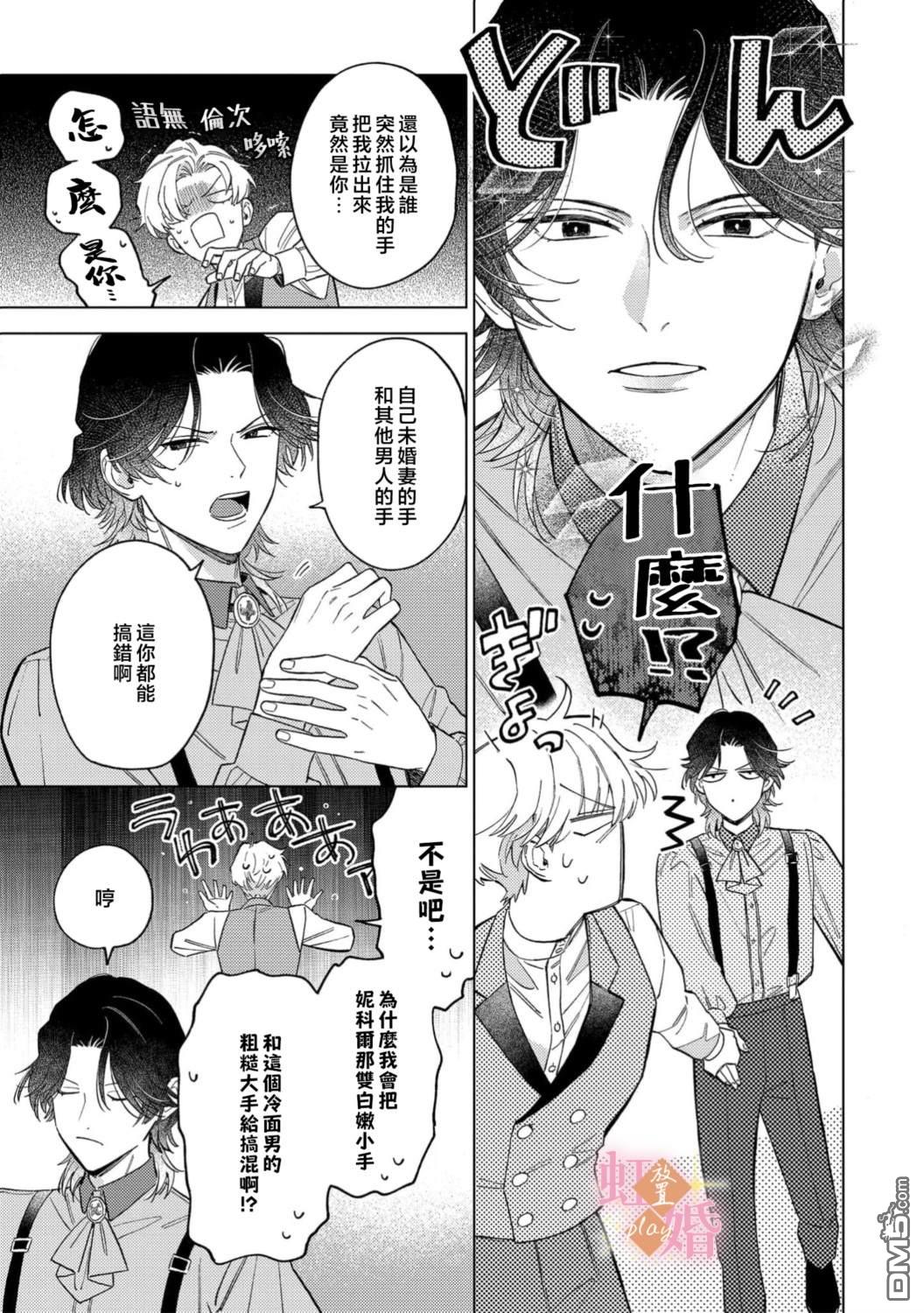 已经习惯一个人了。订婚对象放置中！ 第18话 第22页