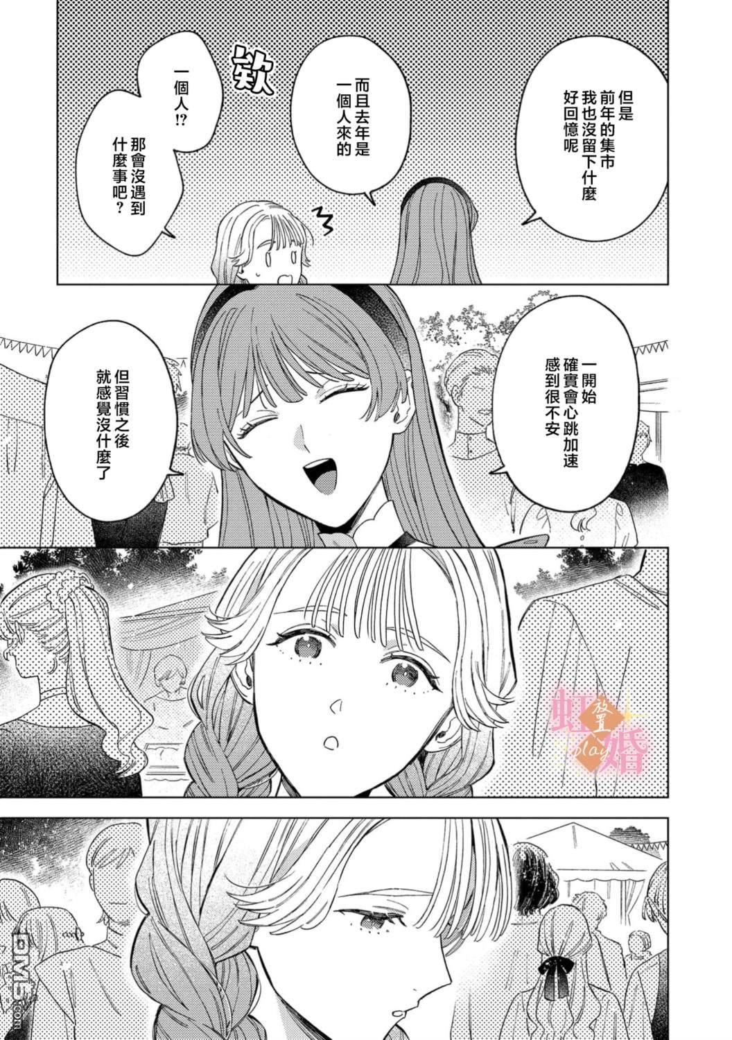 已经习惯一个人了。订婚对象放置中！ 第18话 第24页