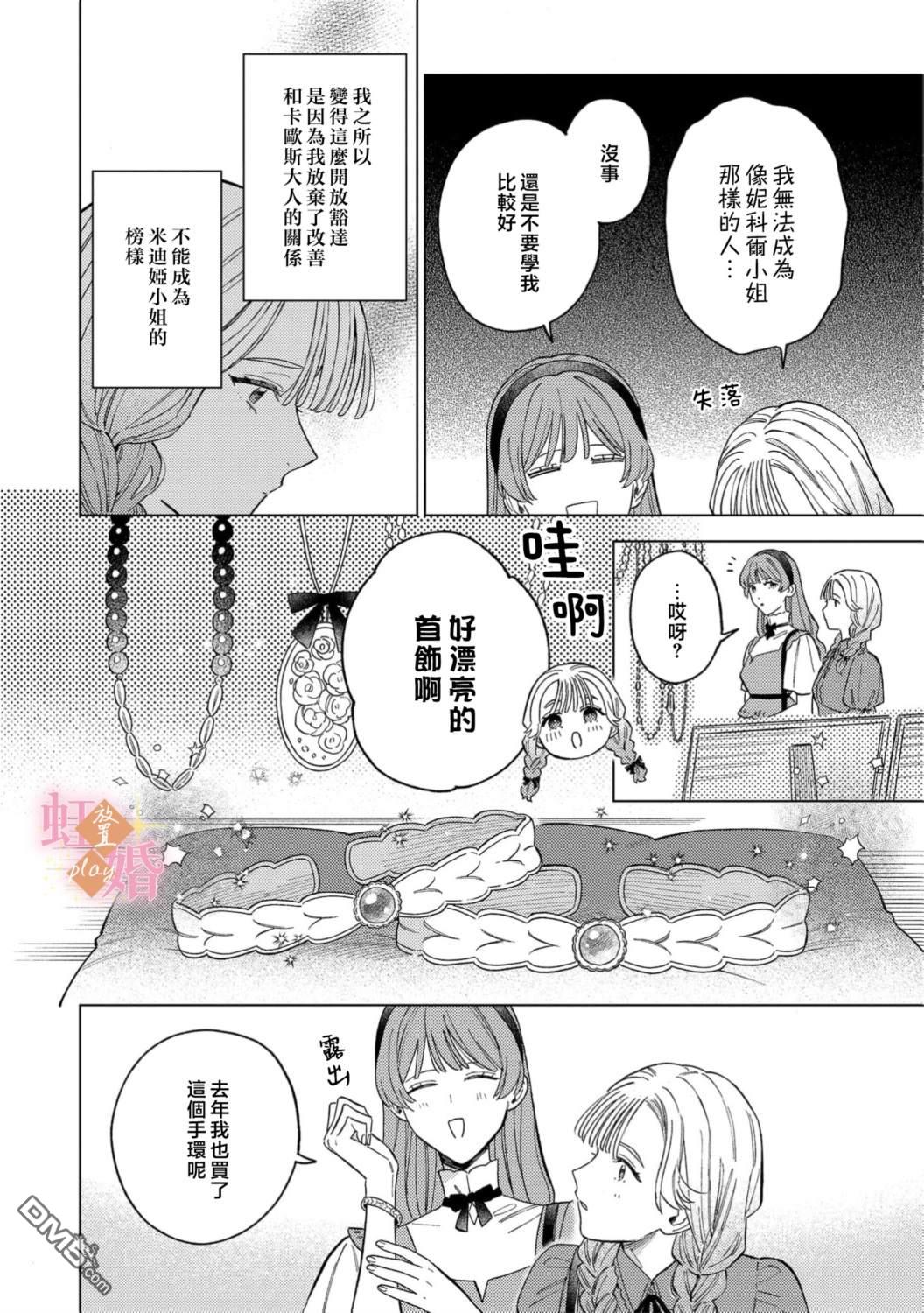 已经习惯一个人了。订婚对象放置中！ 第18话 第25页