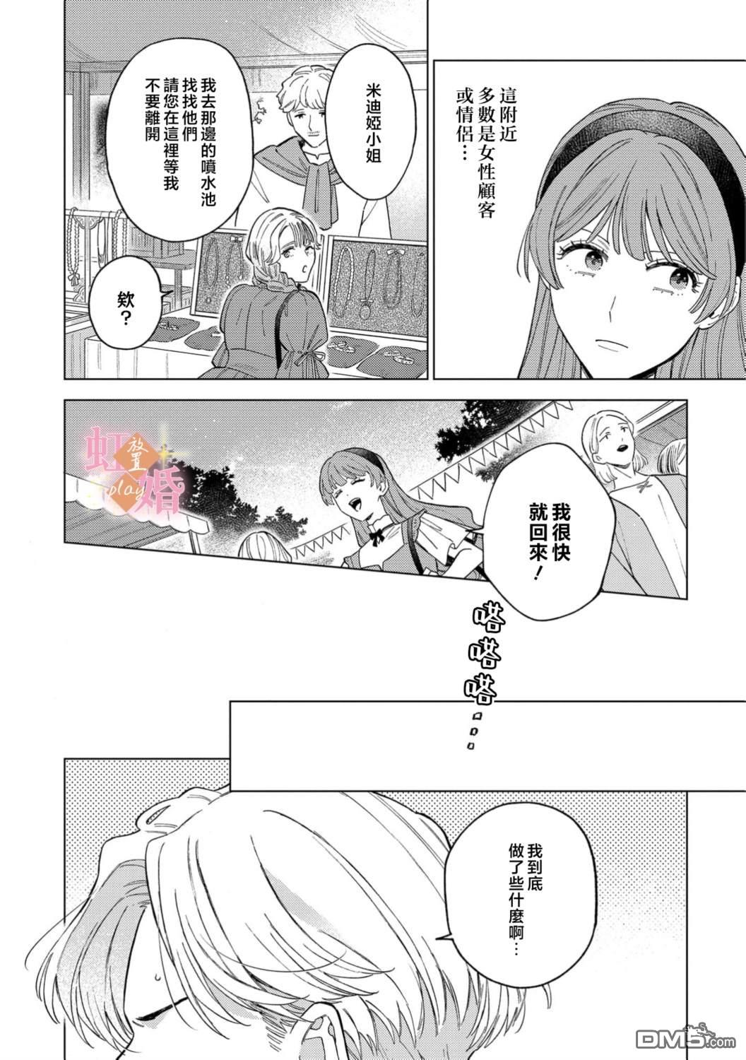 已经习惯一个人了。订婚对象放置中！ 第18话 第27页