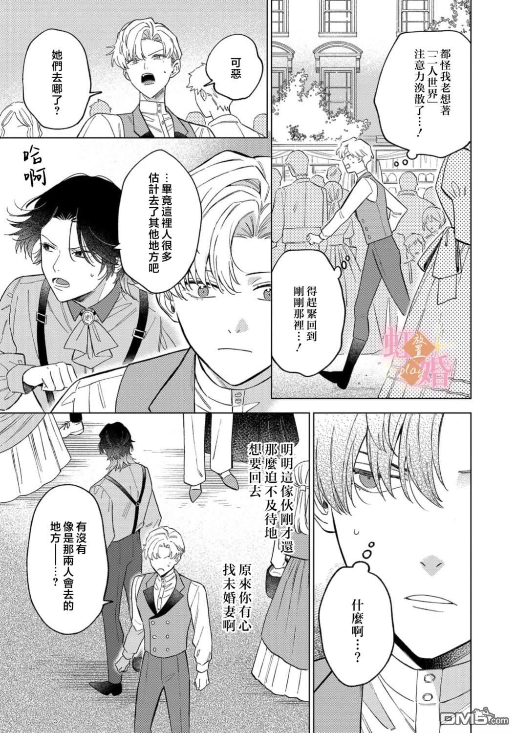 已经习惯一个人了。订婚对象放置中！ 第18话 第28页