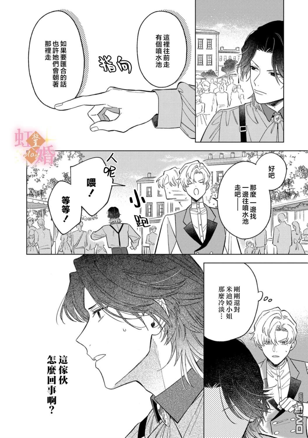 已经习惯一个人了。订婚对象放置中！ 第18话 第29页