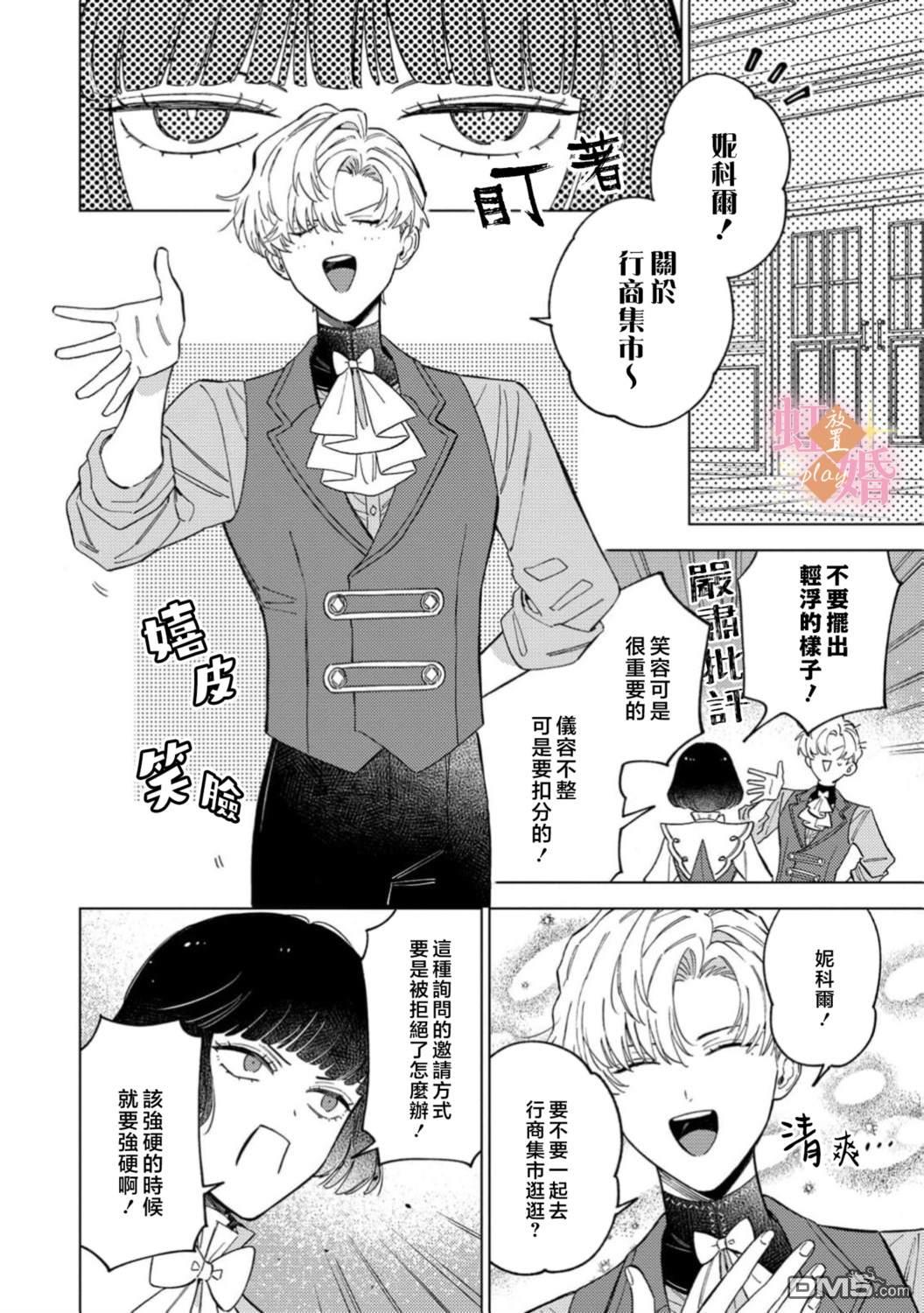 已经习惯一个人了。订婚对象放置中！ 第18话 第5页