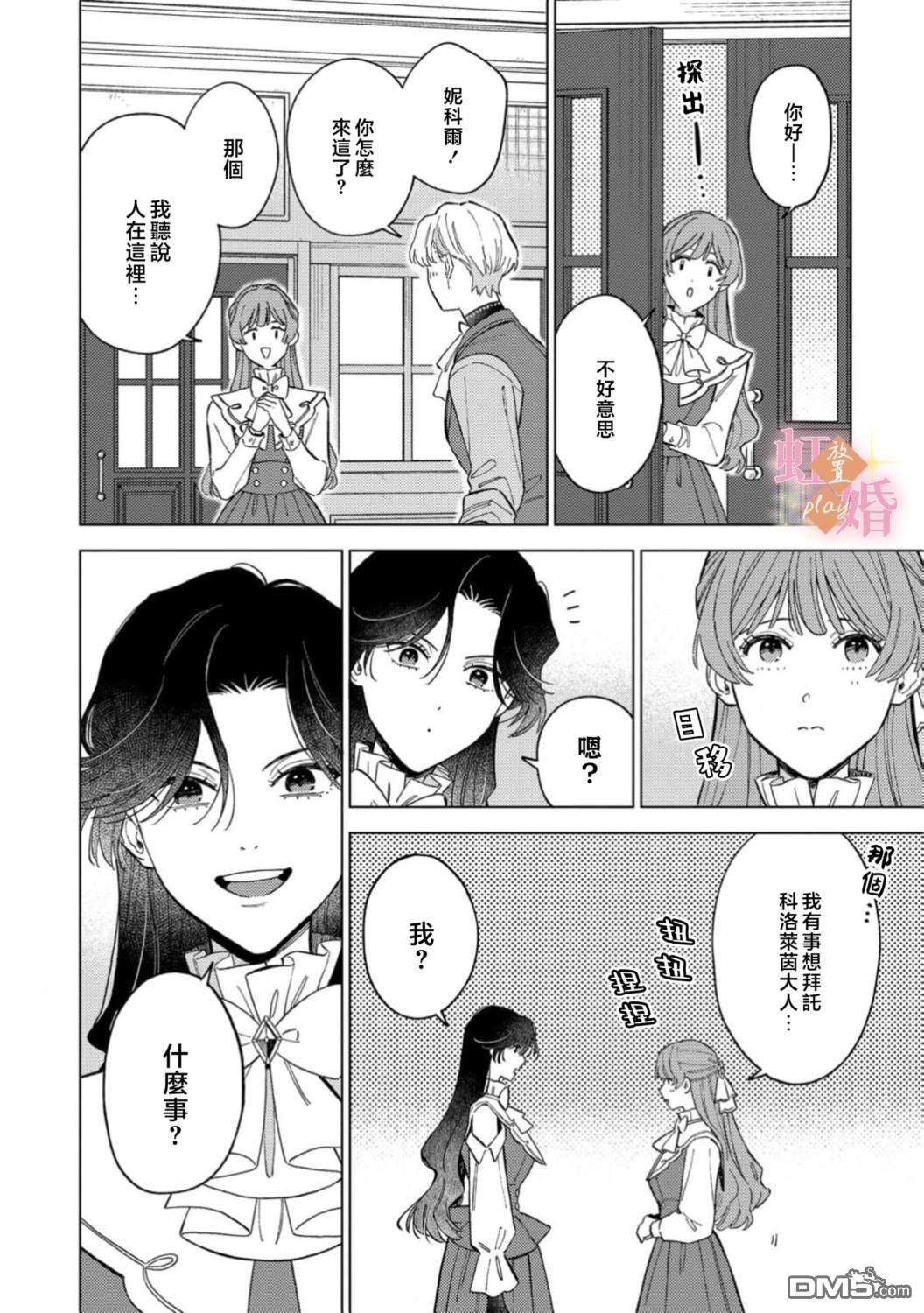 已经习惯一个人了。订婚对象放置中！ 第18话 第7页