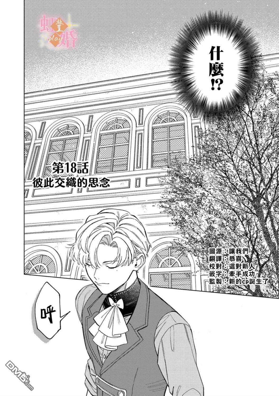 已经习惯一个人了。订婚对象放置中！ 第18话 第9页