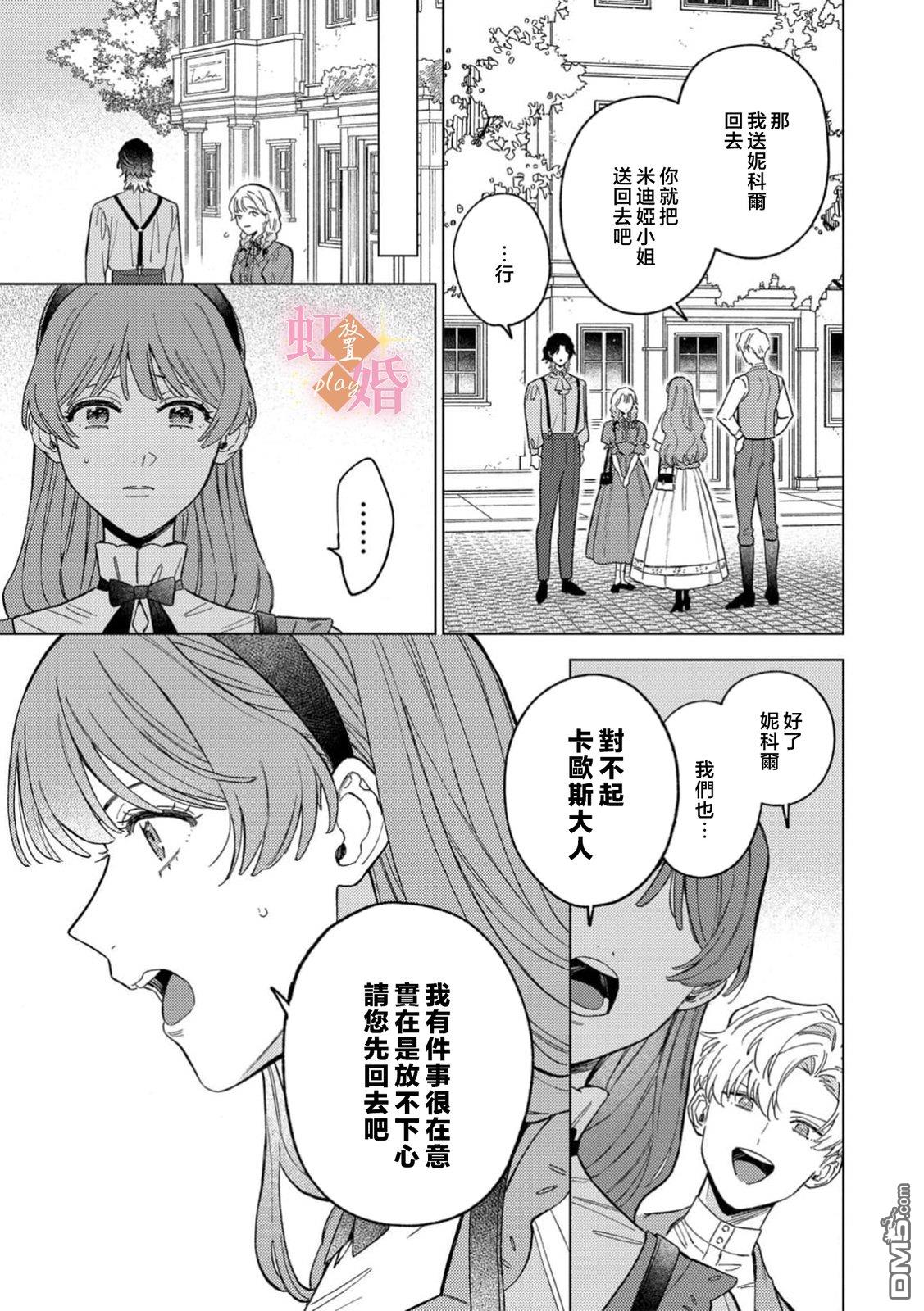 已经习惯一个人了。订婚对象放置中！ 第19话 第10页