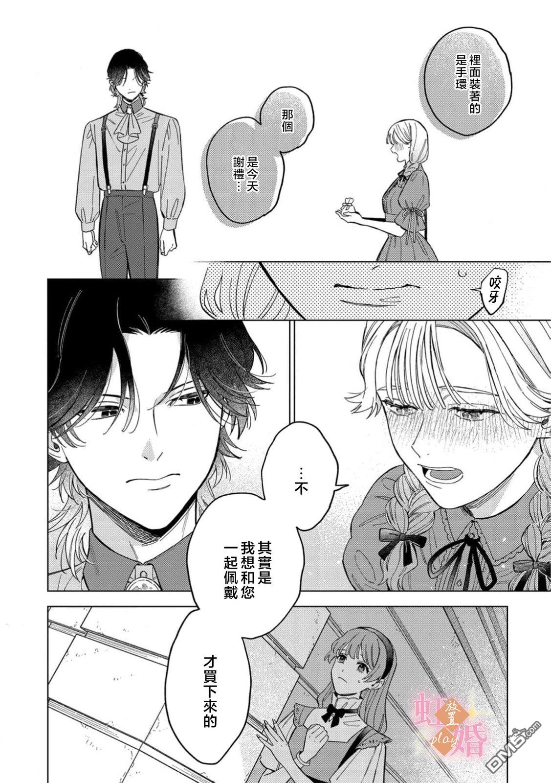 已经习惯一个人了。订婚对象放置中！ 第19话 第13页