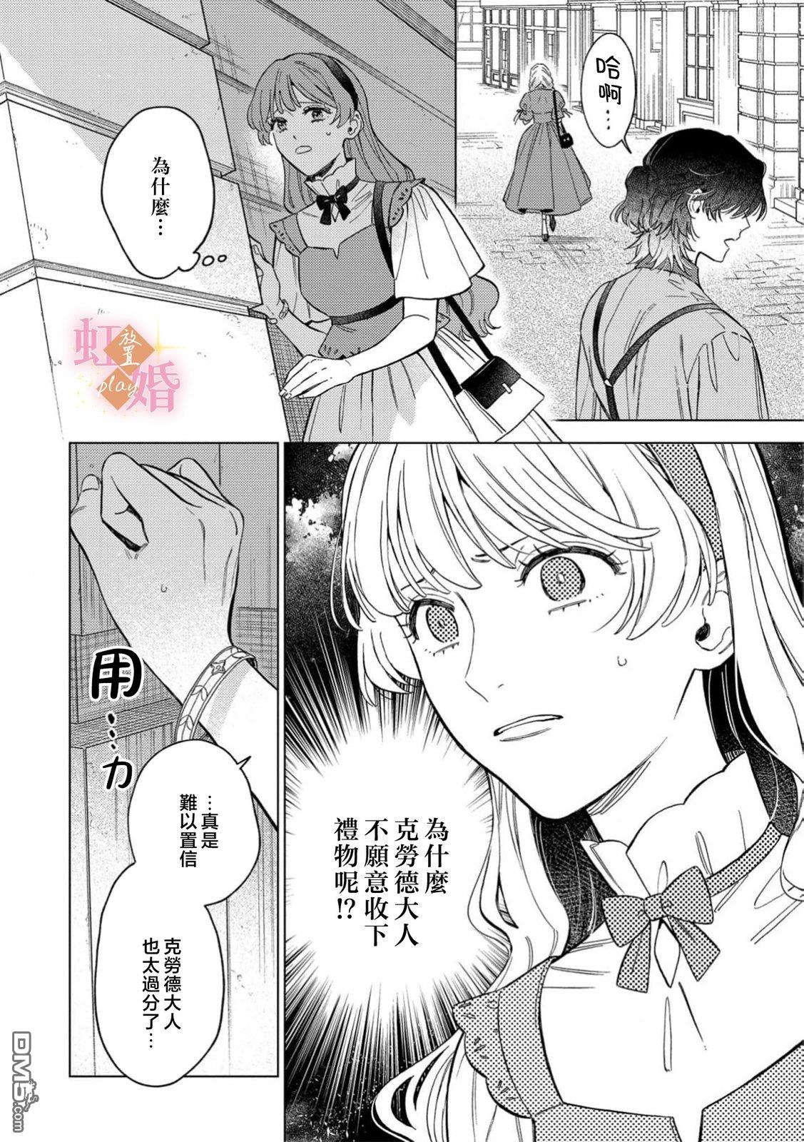 已经习惯一个人了。订婚对象放置中！ 第19话 第17页