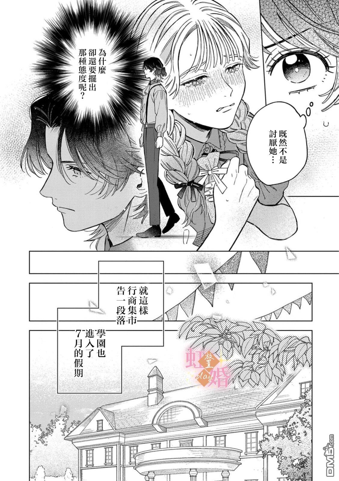 已经习惯一个人了。订婚对象放置中！ 第19话 第19页