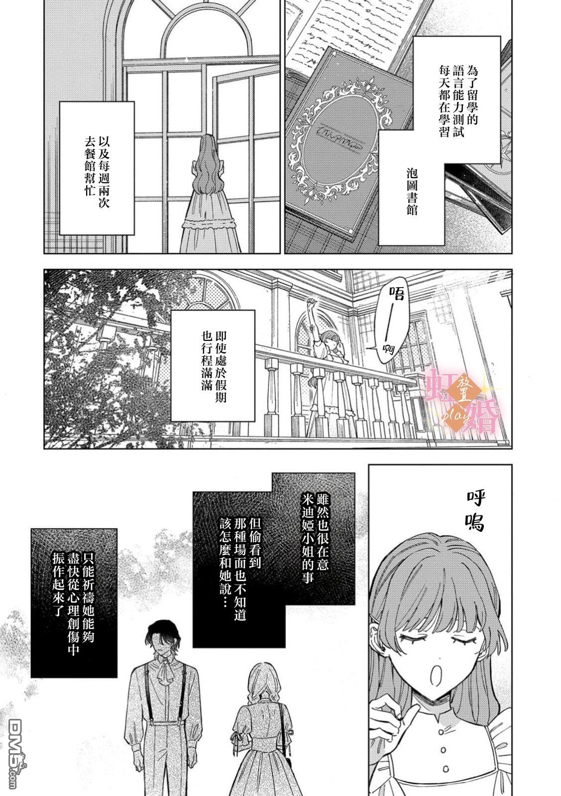 已经习惯一个人了。订婚对象放置中！ 第19话 第20页