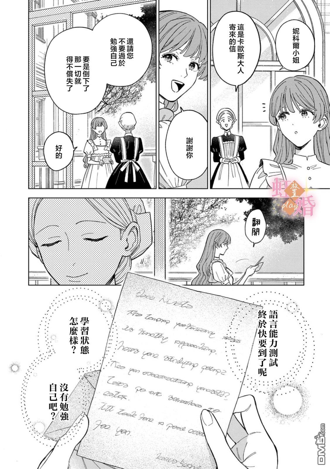 已经习惯一个人了。订婚对象放置中！ 第19话 第21页