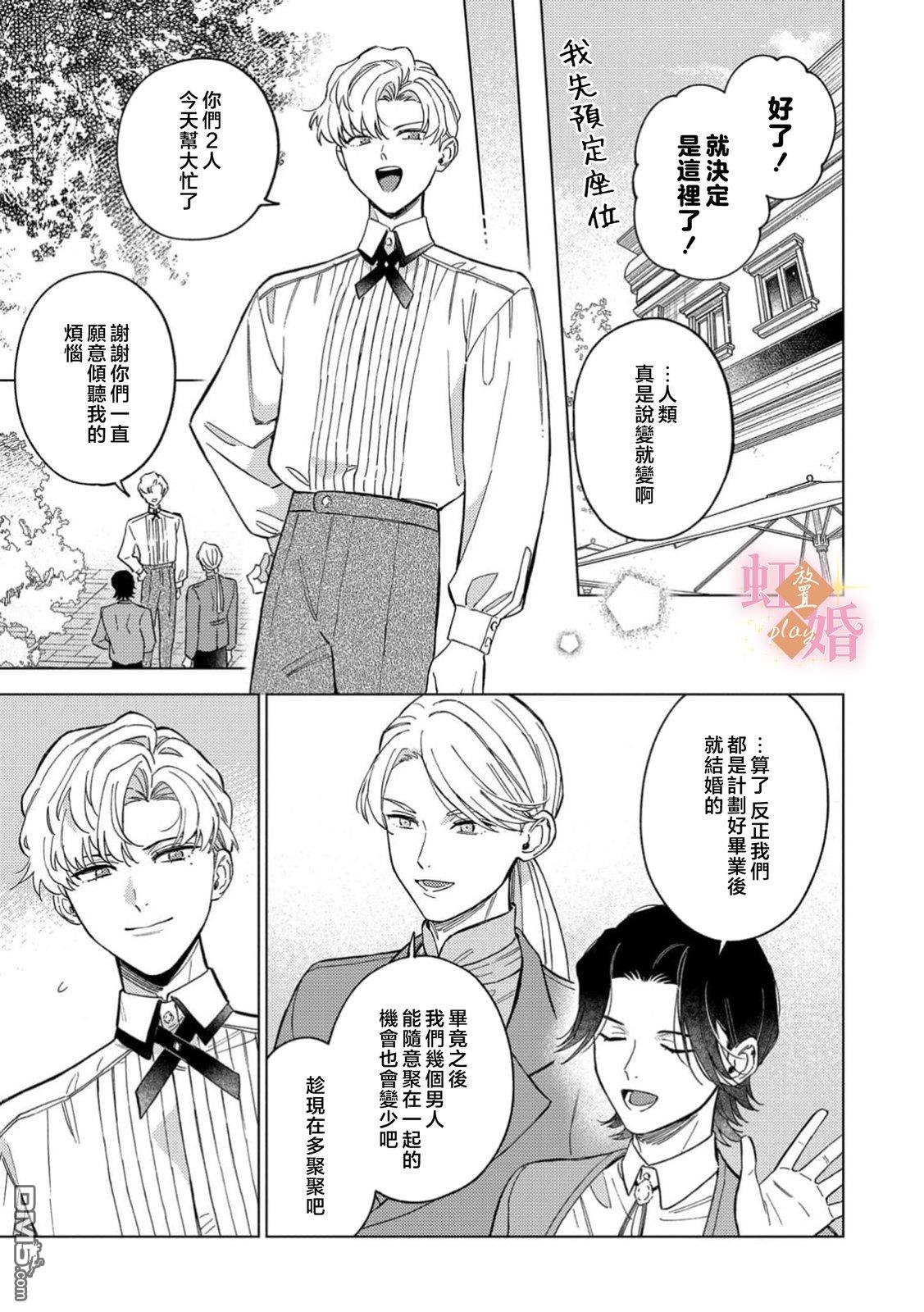 已经习惯一个人了。订婚对象放置中！ 第19话 第24页