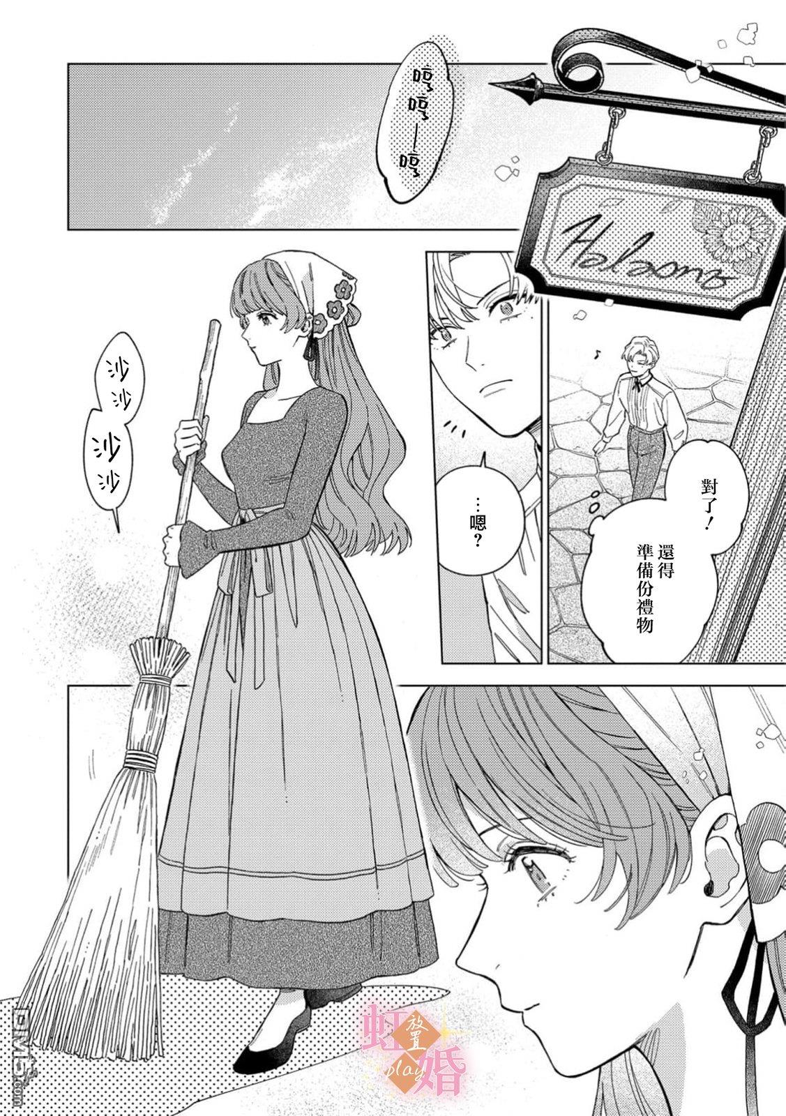 已经习惯一个人了。订婚对象放置中！ 第19话 第25页