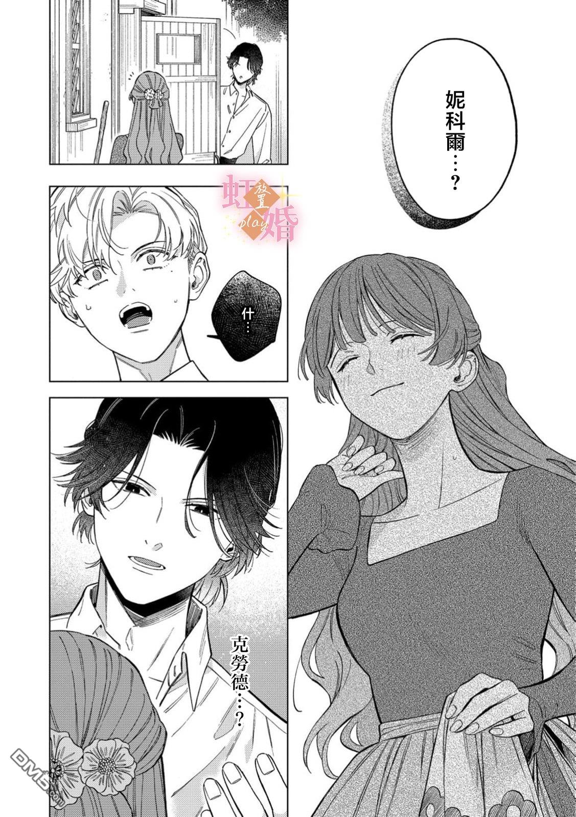 已经习惯一个人了。订婚对象放置中！ 第19话 第27页