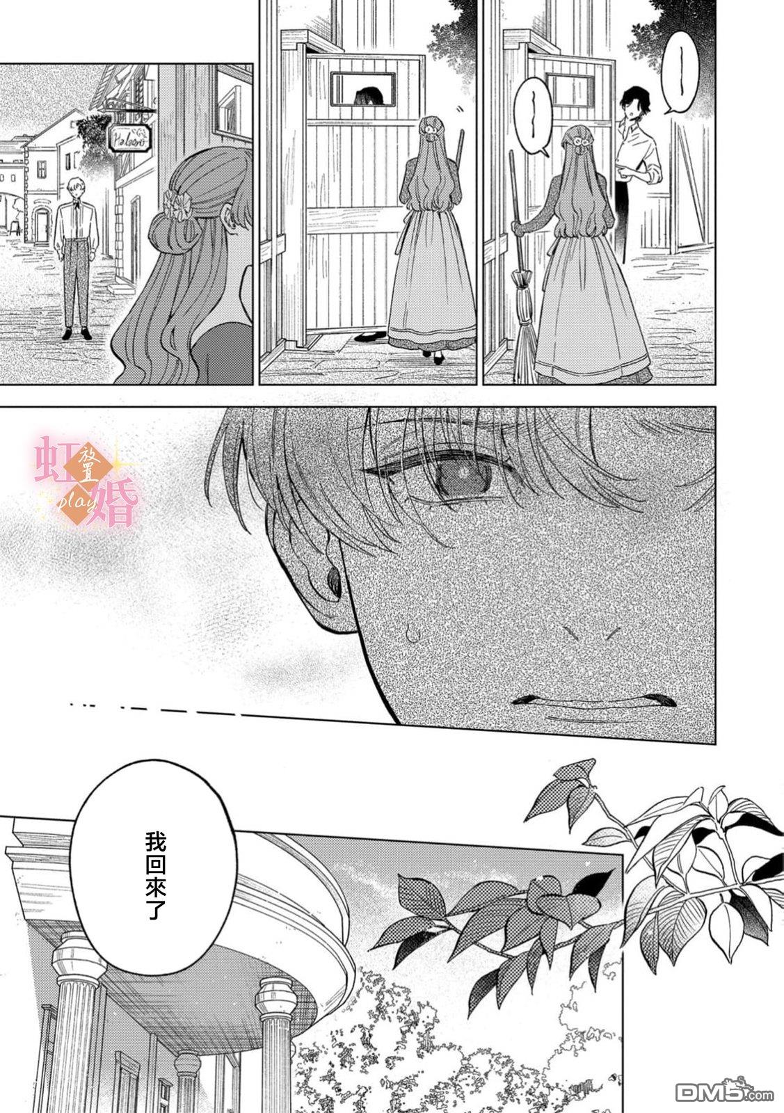 已经习惯一个人了。订婚对象放置中！ 第19话 第28页