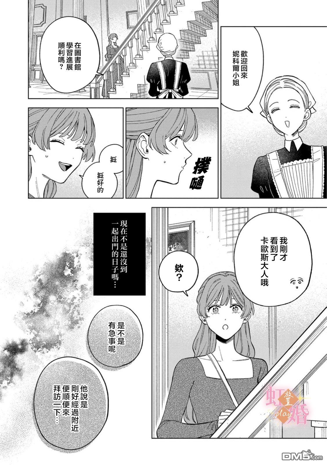 已经习惯一个人了。订婚对象放置中！ 第19话 第29页