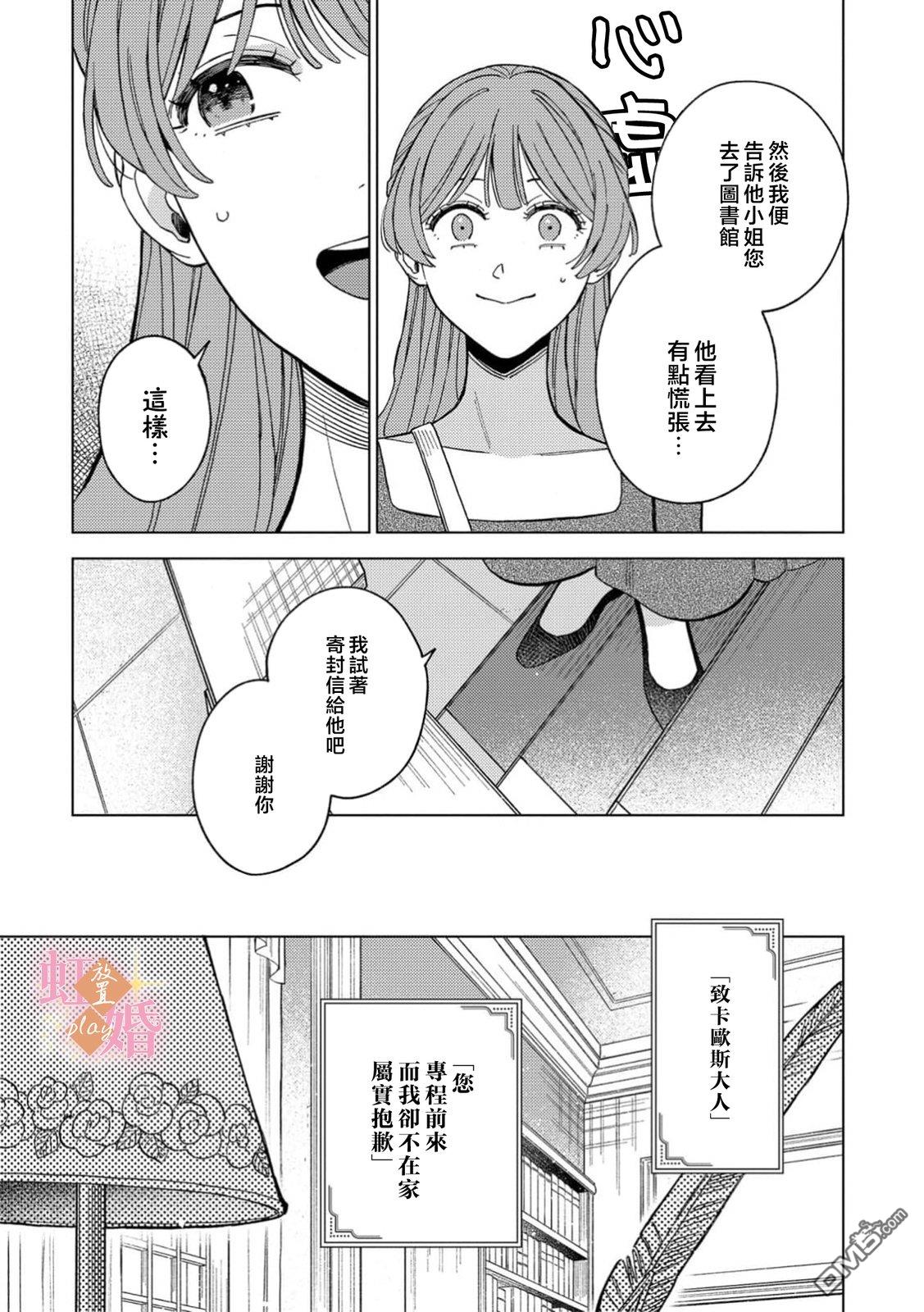 已经习惯一个人了。订婚对象放置中！ 第19话 第30页