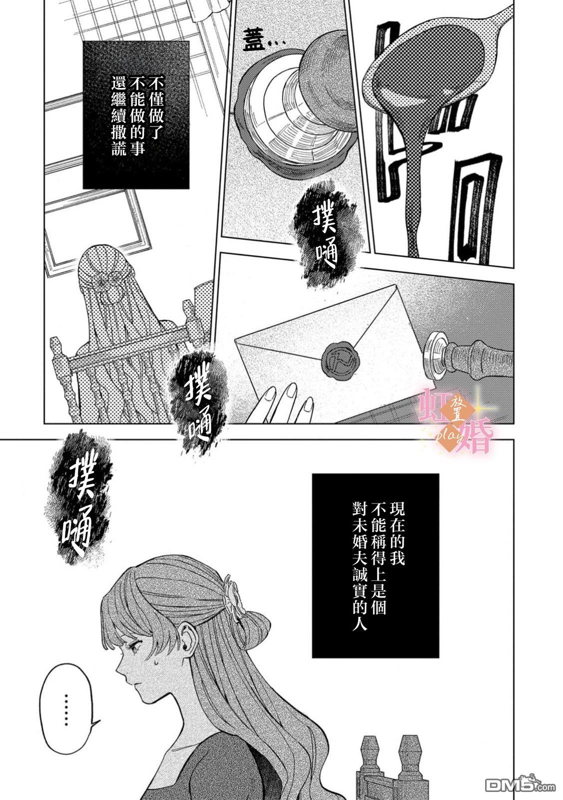 已经习惯一个人了。订婚对象放置中！ 第19话 第32页