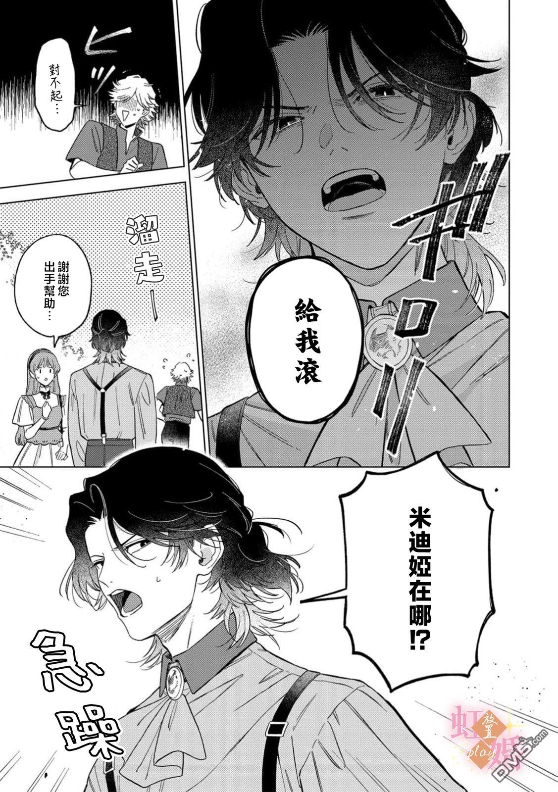 已经习惯一个人了。订婚对象放置中！ 第19话 第6页
