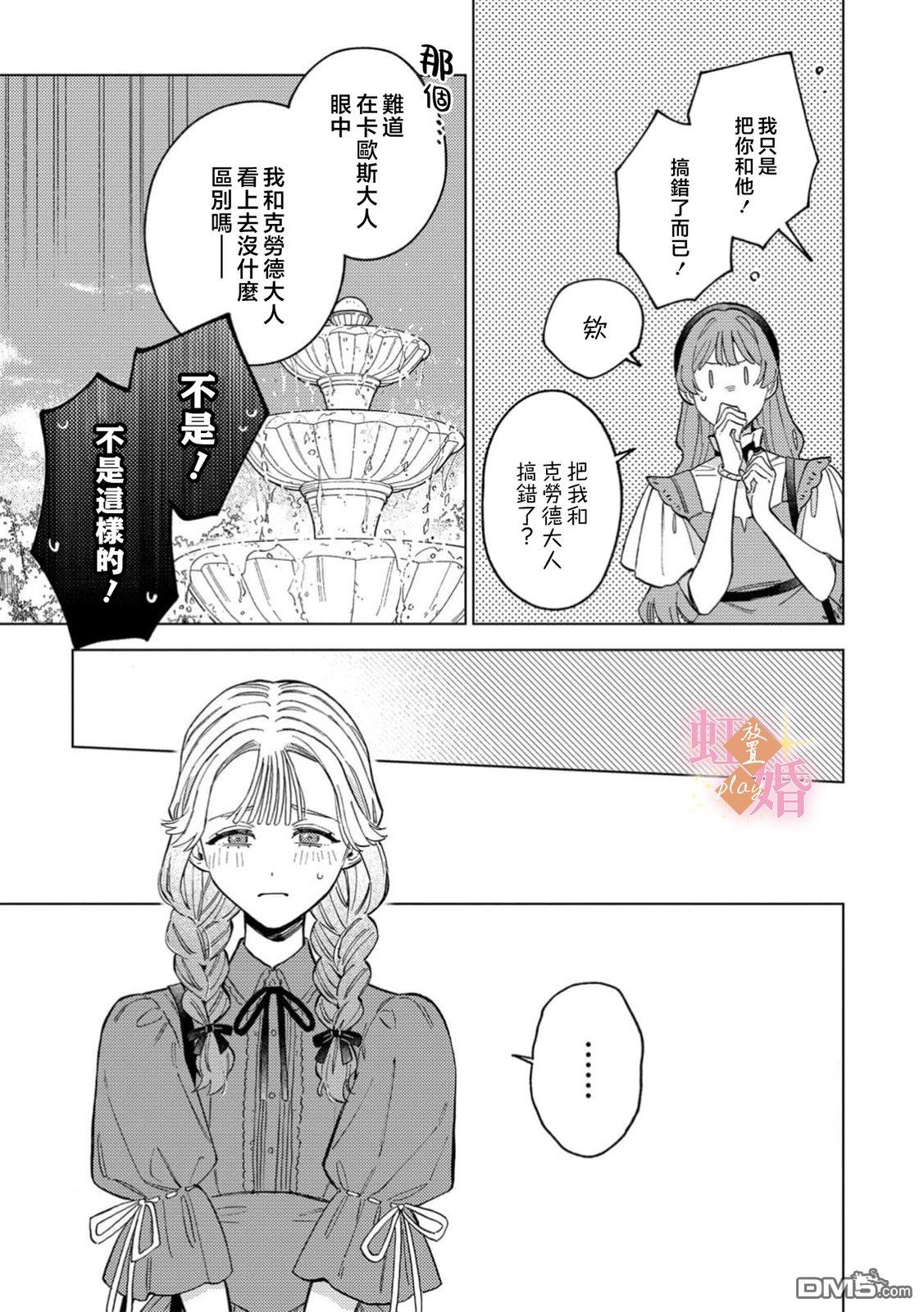已经习惯一个人了。订婚对象放置中！ 第19话 第8页