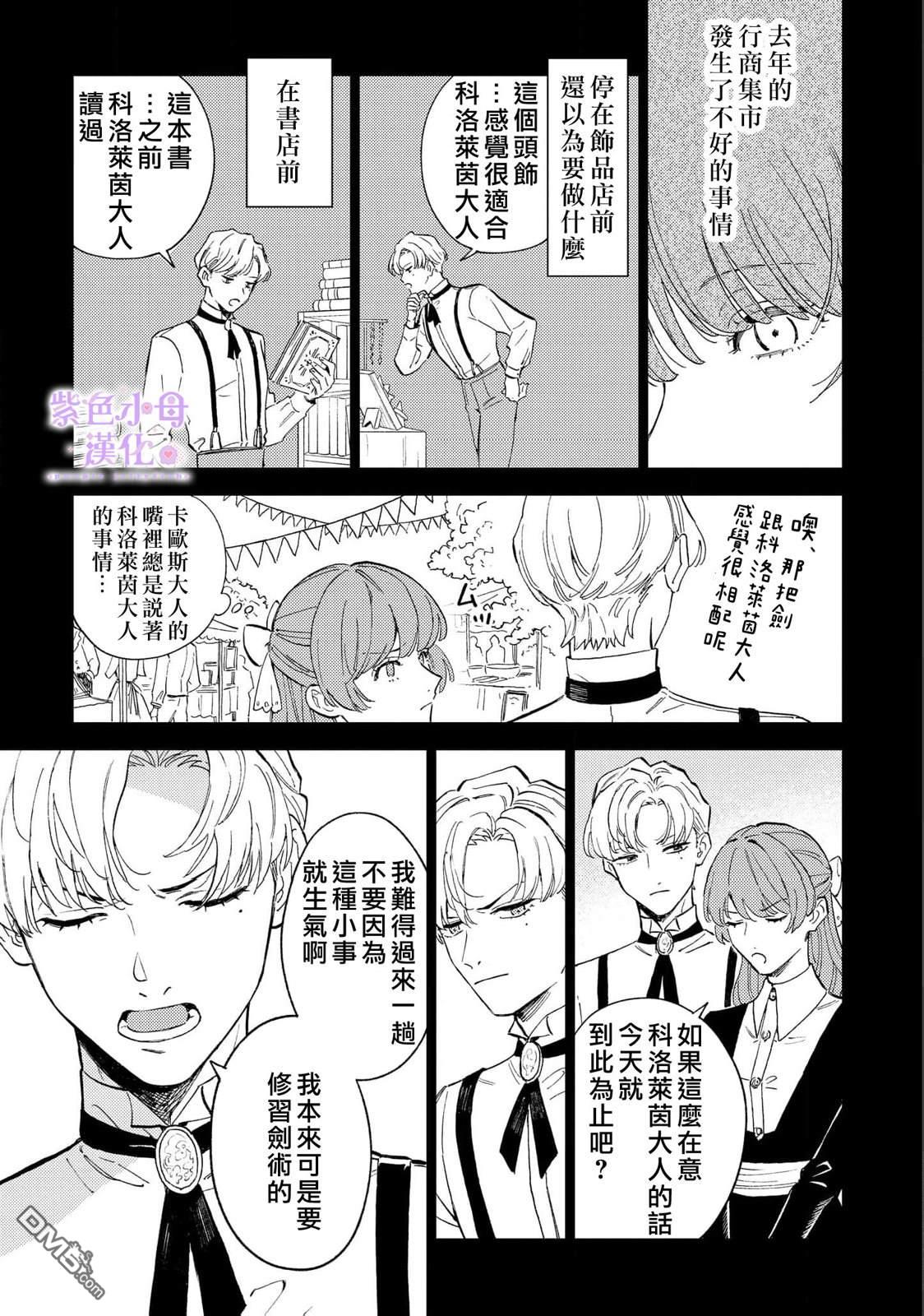 已经习惯一个人了。订婚对象放置中！ 第1话 第10页