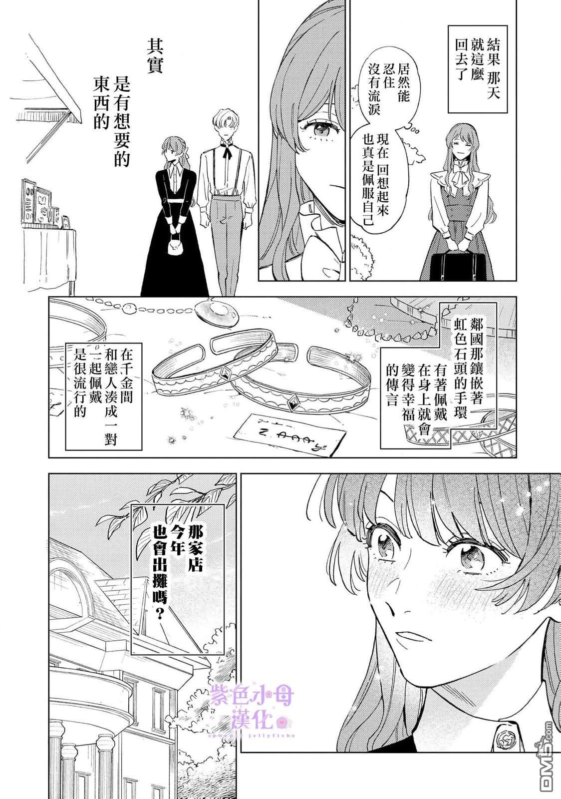 已经习惯一个人了。订婚对象放置中！ 第1话 第11页