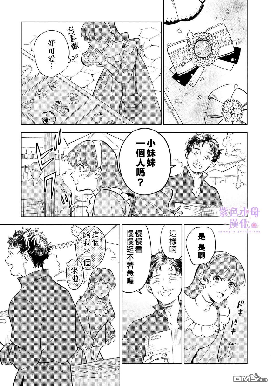 已经习惯一个人了。订婚对象放置中！ 第1话 第16页