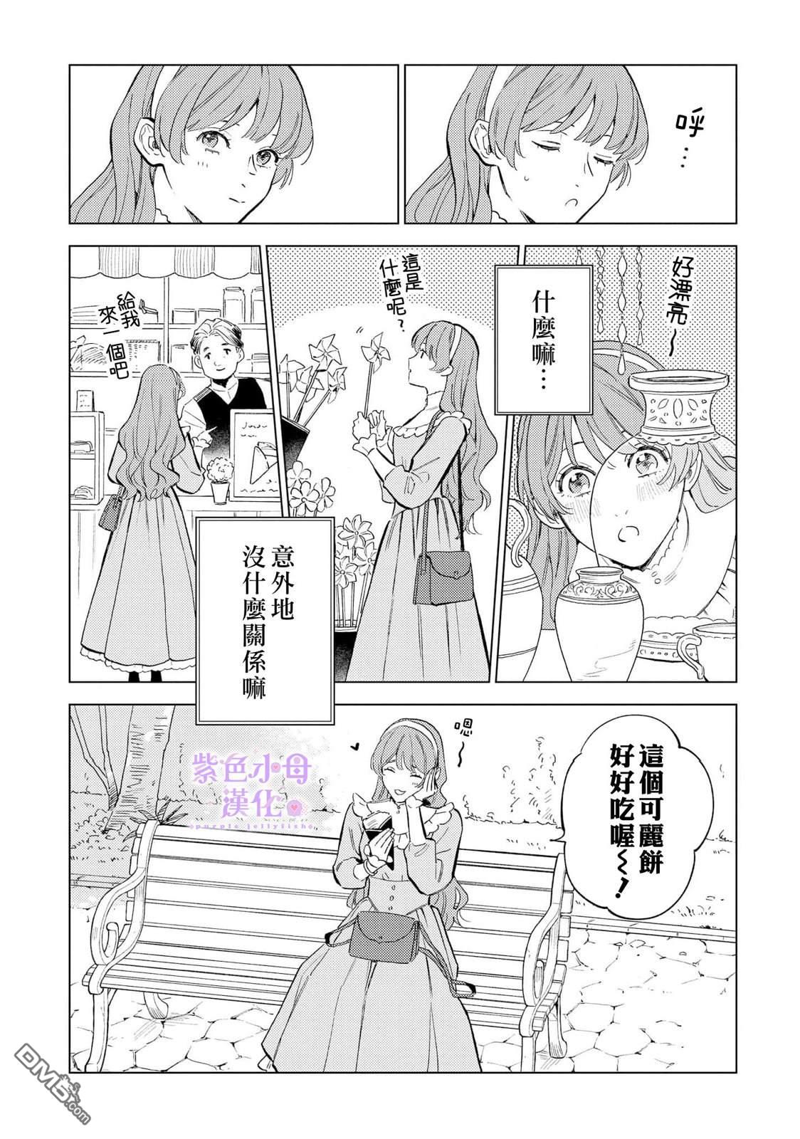 已经习惯一个人了。订婚对象放置中！ 第1话 第17页